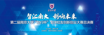 喜訊！浙江匯甬榮獲南京大學(xué)全球創(chuàng)業(yè)大賽一等獎！